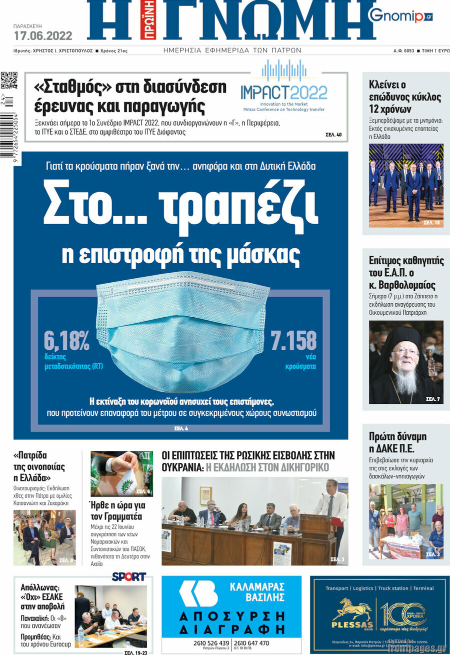 Η Γνώμη