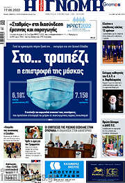 /Η Γνώμη
