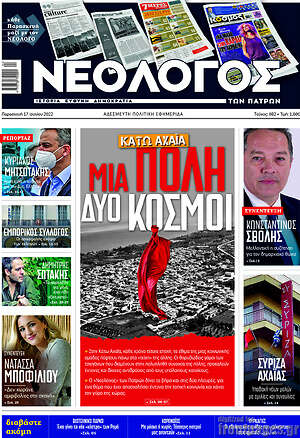 Πρωτοσέλιδο Κόσμος