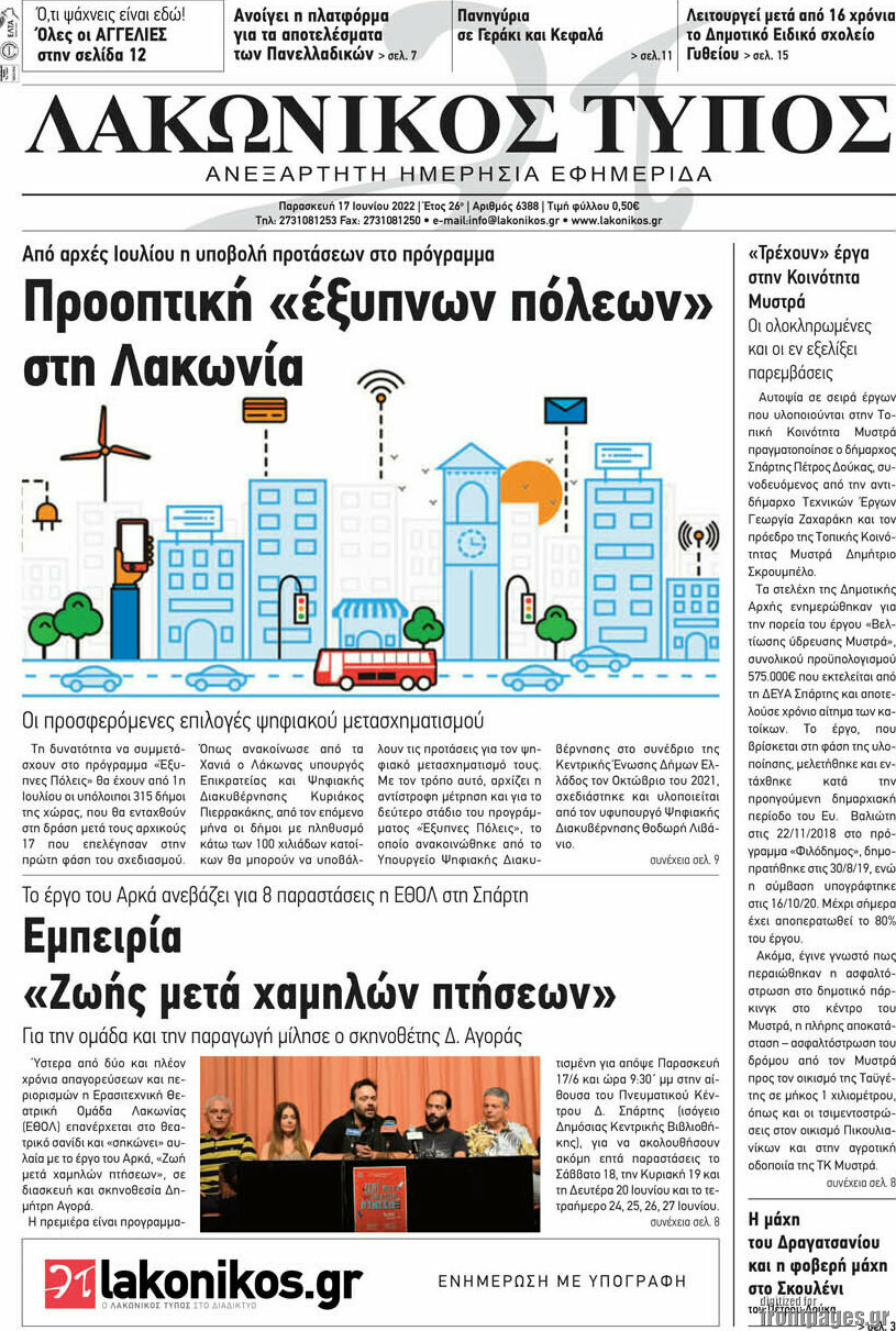 Λακωνικός Τύπος