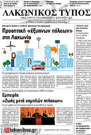 /Λακωνικός Τύπος