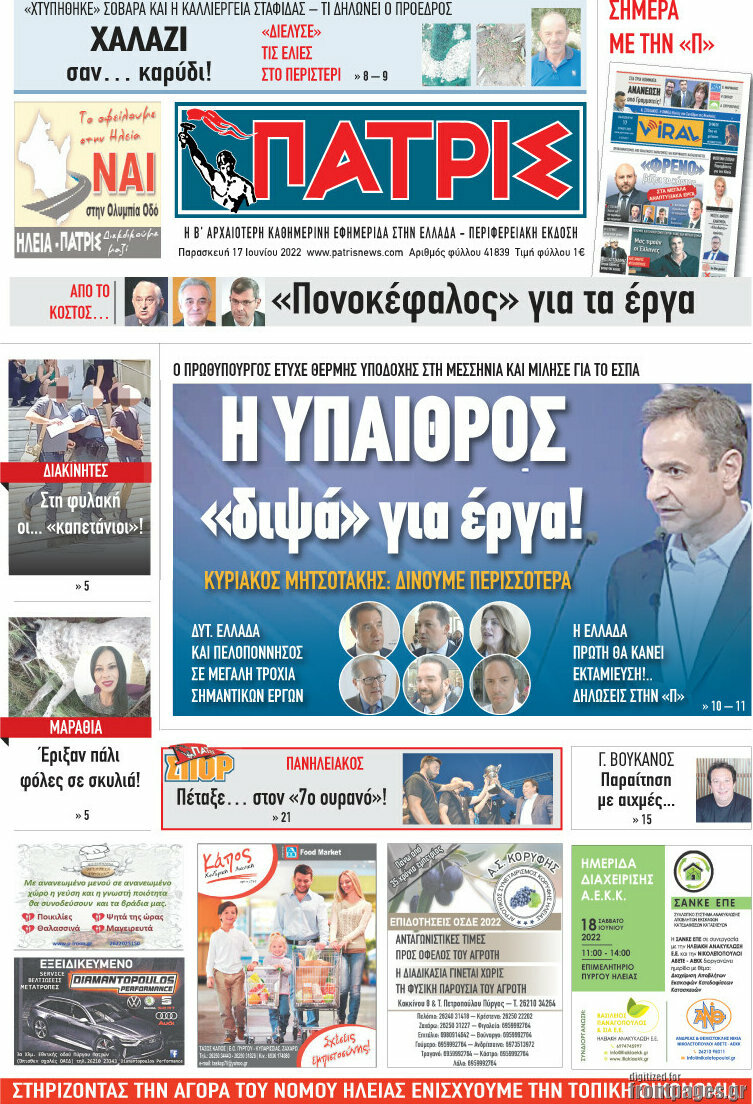 Πατρίς