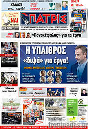 /Πατρίς