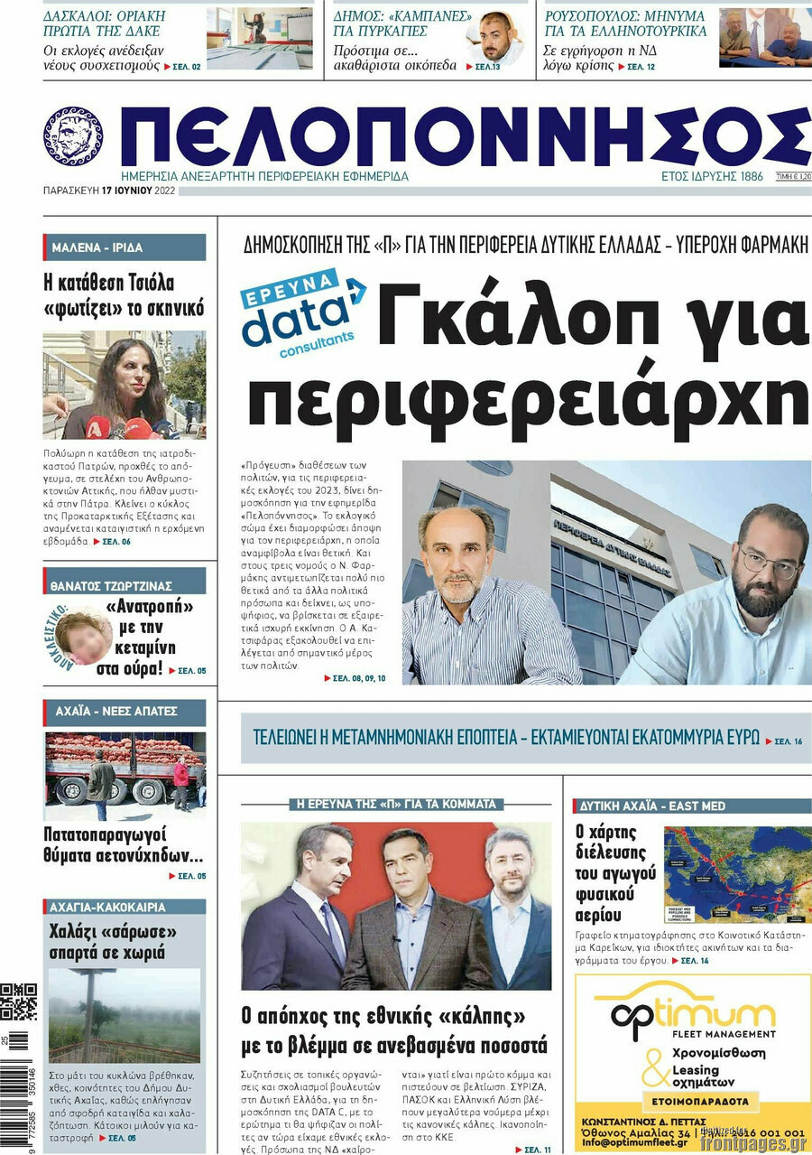 Πελοπόννησος
