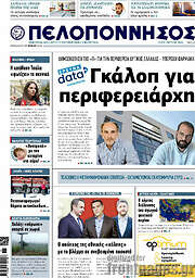 /Πελοπόννησος