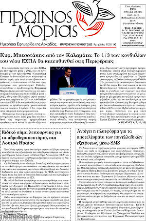 Πρωτοσέλιδο Πρωινός Μοριάς