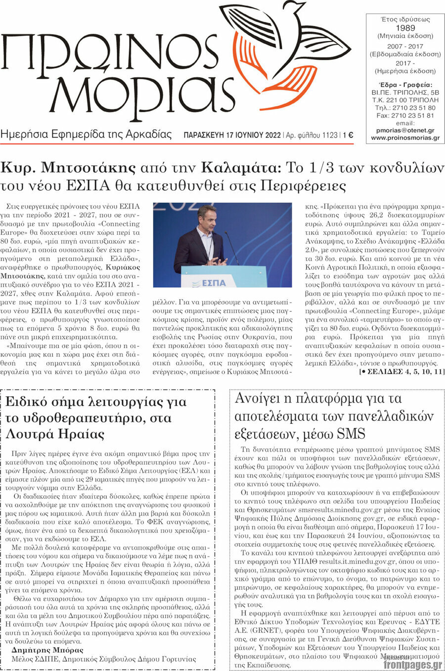 Πρωινός Μοριάς