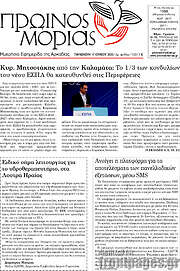 /Πρωινός Μοριάς