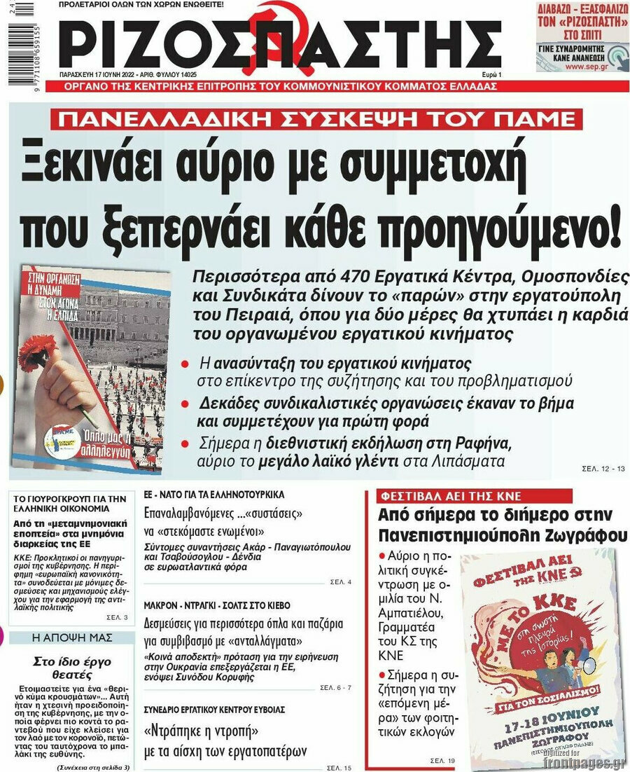 Ριζοσπάστης