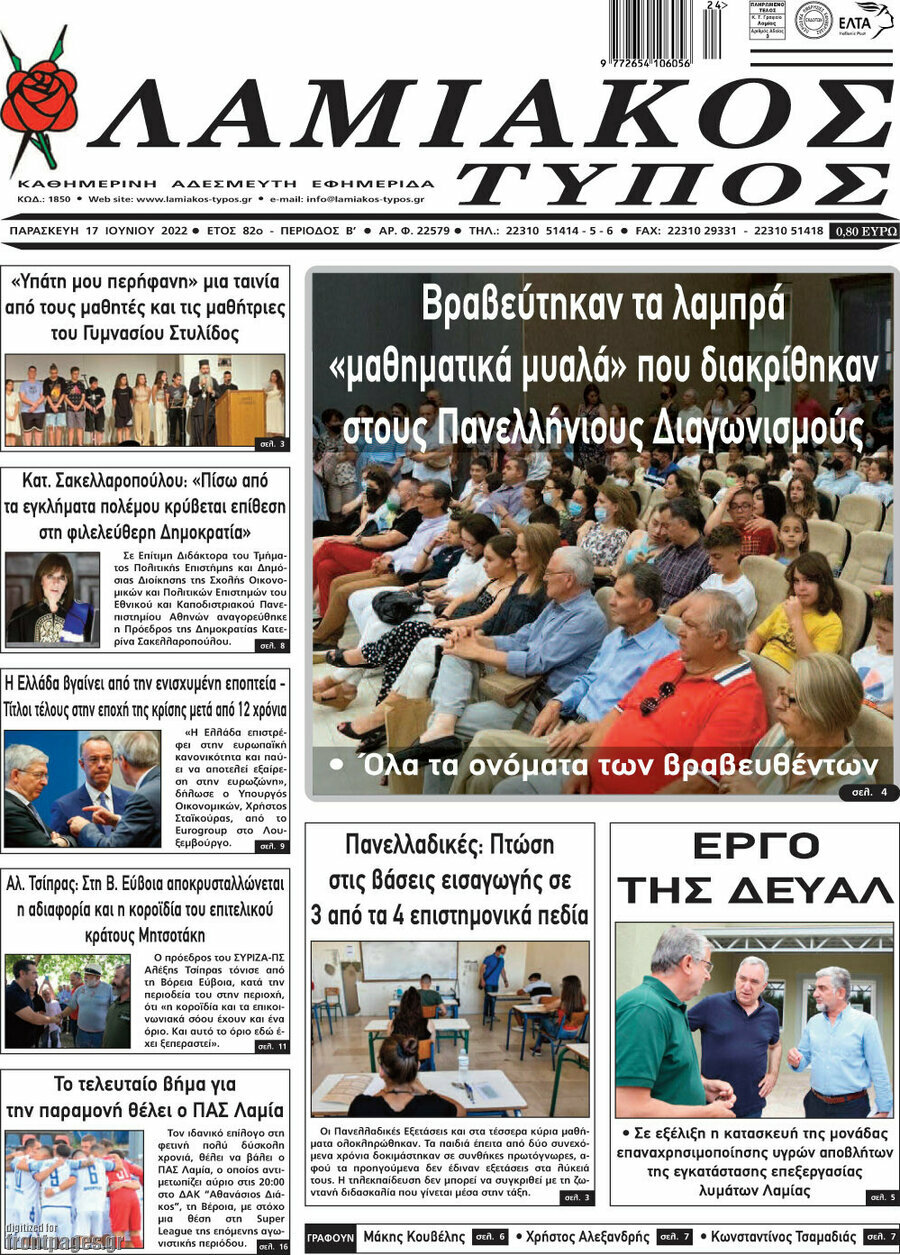 Λαμιακός Τύπος