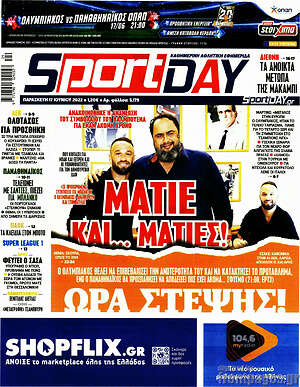 Πρωτοσέλιδο εφημερίδας Sport Day - protoselida