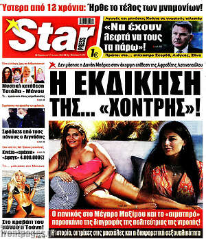 Πρωτοσέλιδο εφημερίδας Star press - protoselida