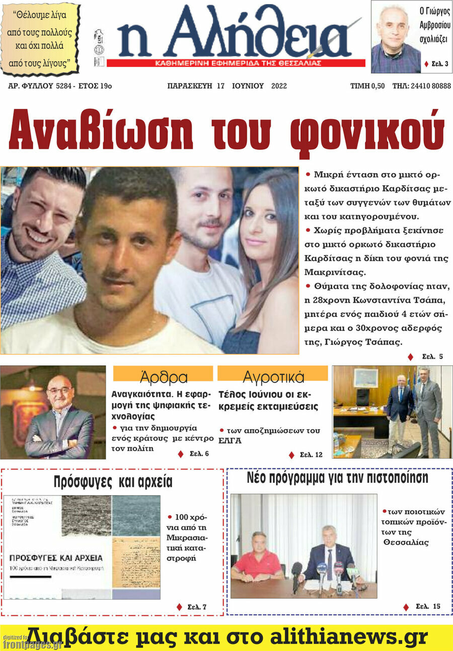 Η Αλήθεια