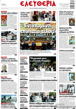 Πρωτοσέλιδο Ελευθερία