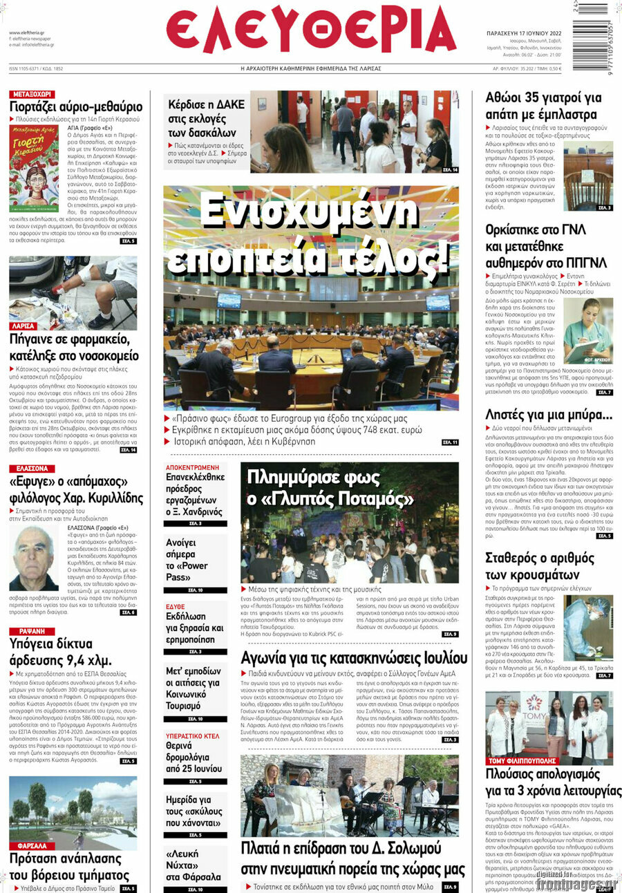 Ελευθερία