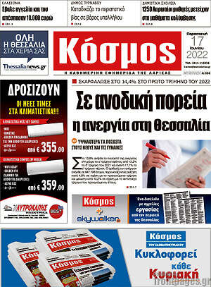 Πρωτοσέλιδο Κόσμος
