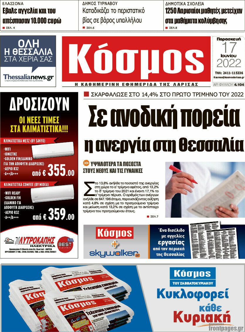 Κόσμος