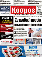 /Κόσμος