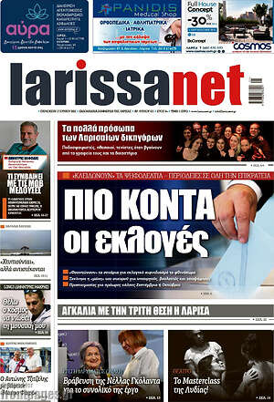 Πρωτοσέλιδο larissanet