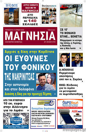 Πρωτοσέλιδο Μαγνησία
