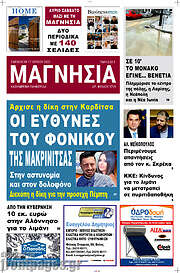 /Μαγνησία