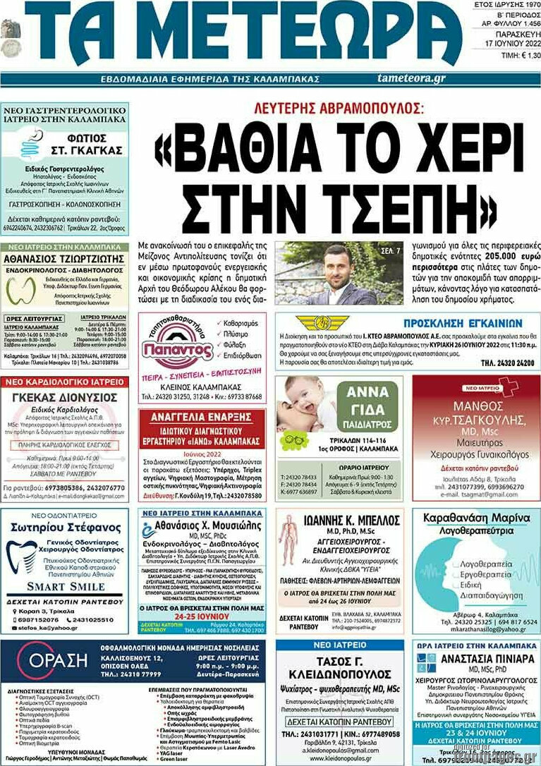 Τα Μετέωρα