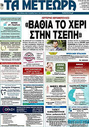 /Τα Μετέωρα