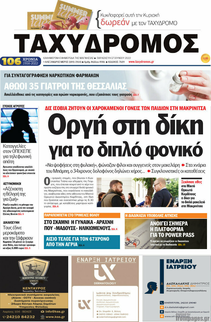 Ταχυδρόμος