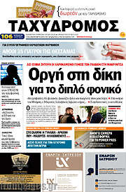 /Ταχυδρόμος
