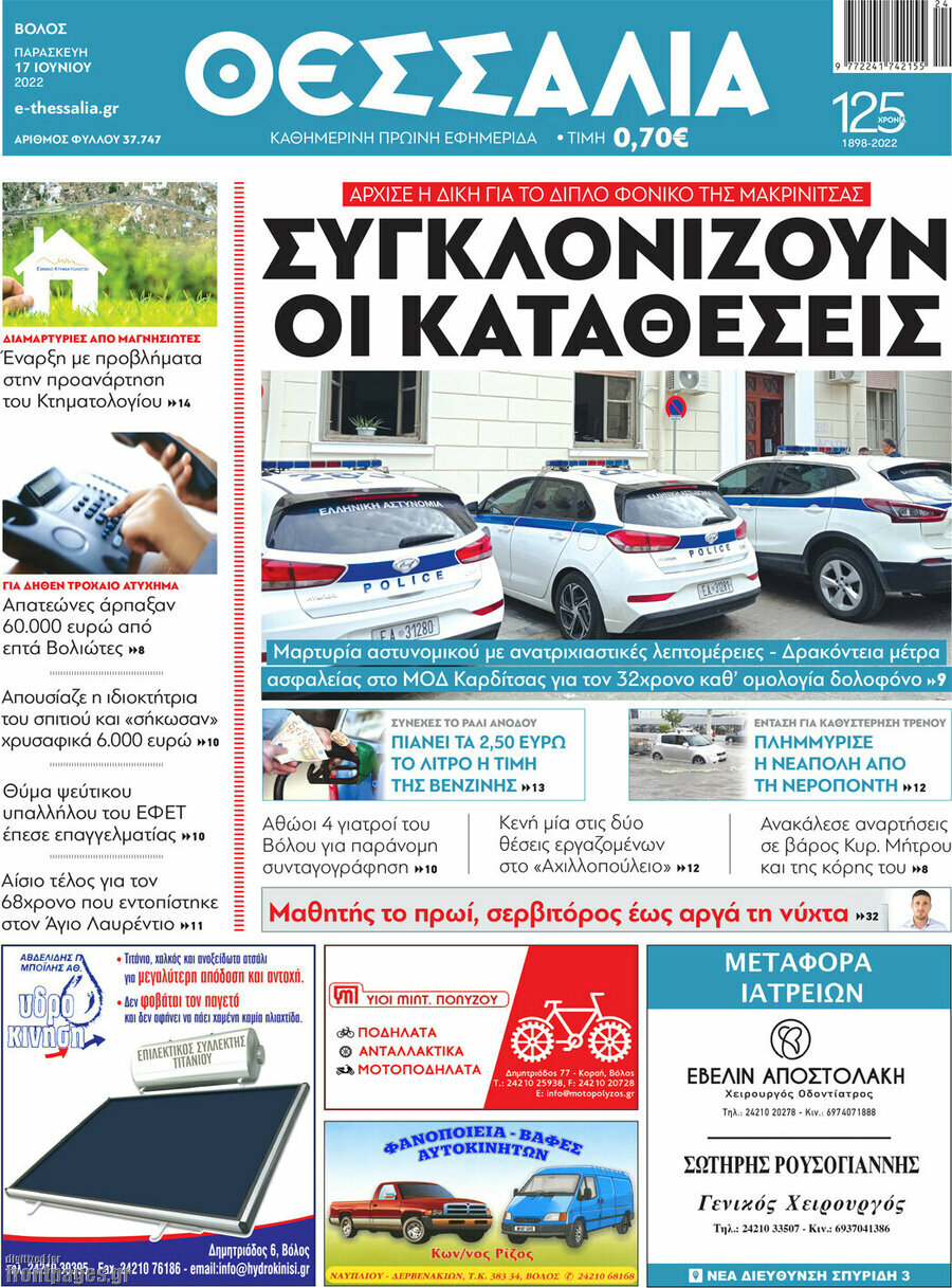 Θεσσαλία