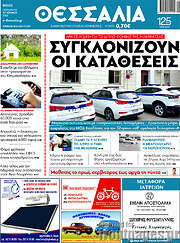 /Θεσσαλία