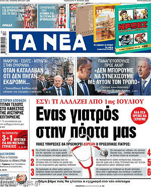 Τα Νέα: Ένας γιατρός στην πόρτα μας