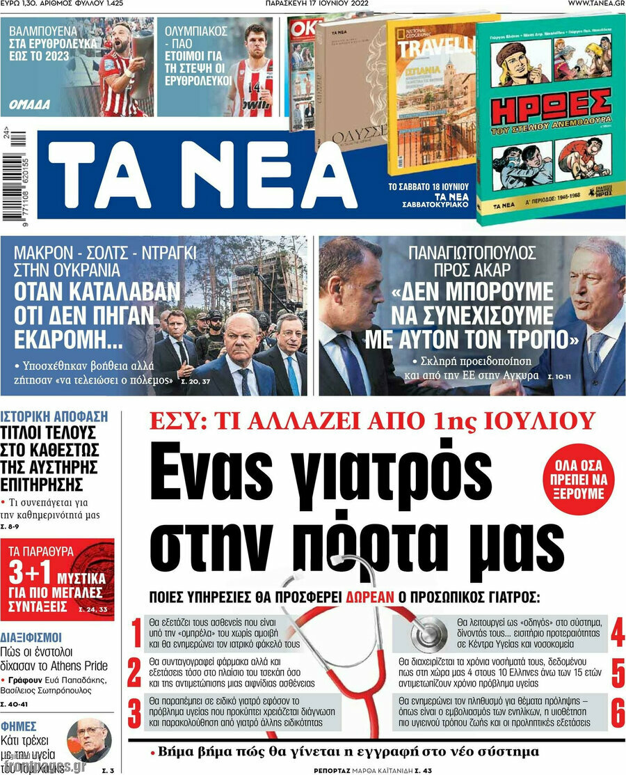 Τα Νέα