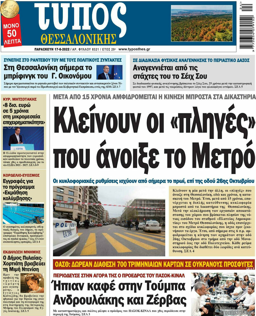 Τύπος Θεσσαλονίκης