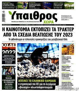 Πρωτοσέλιδο Ύπαιθρος
