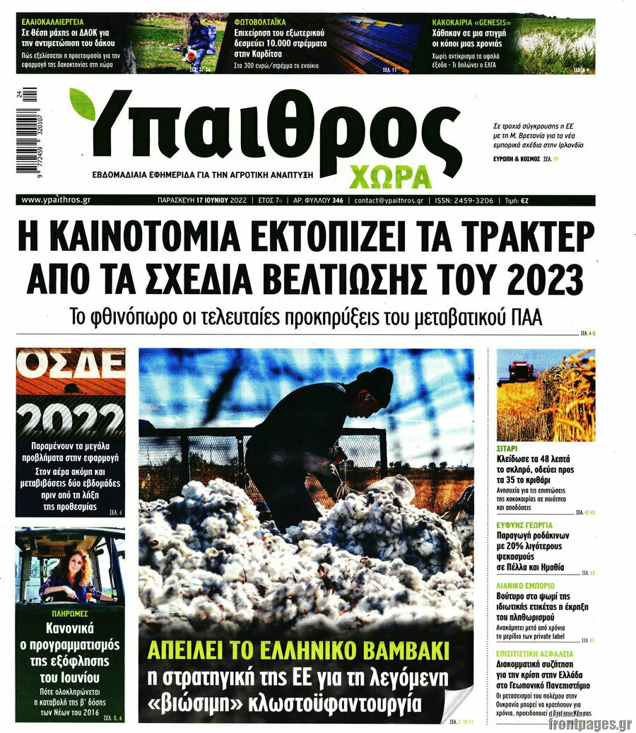 Ύπαιθρος