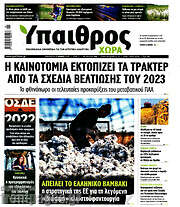 /Ύπαιθρος