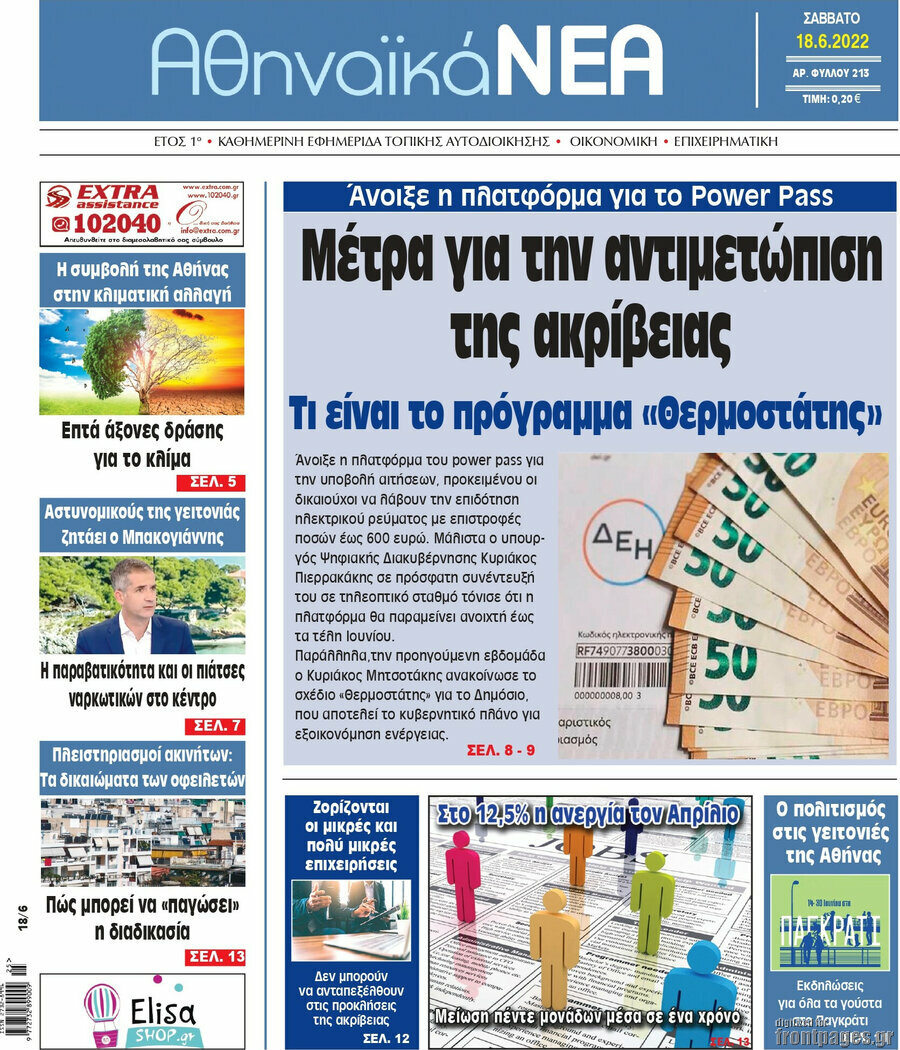 Αθηναϊκά Νέα