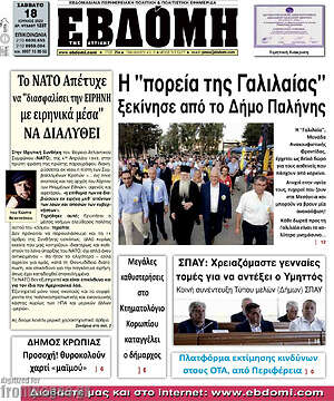Πρωτοσέλιδο Εβδόμη