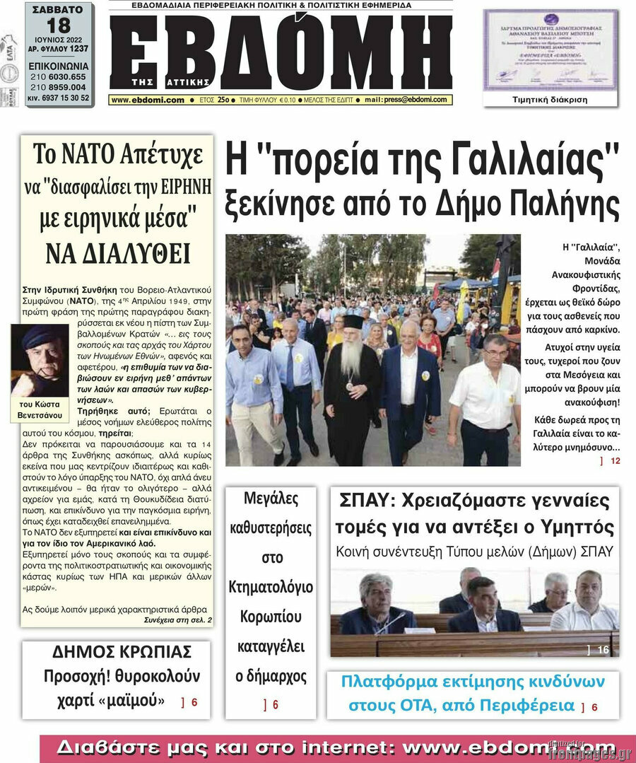 Εβδόμη