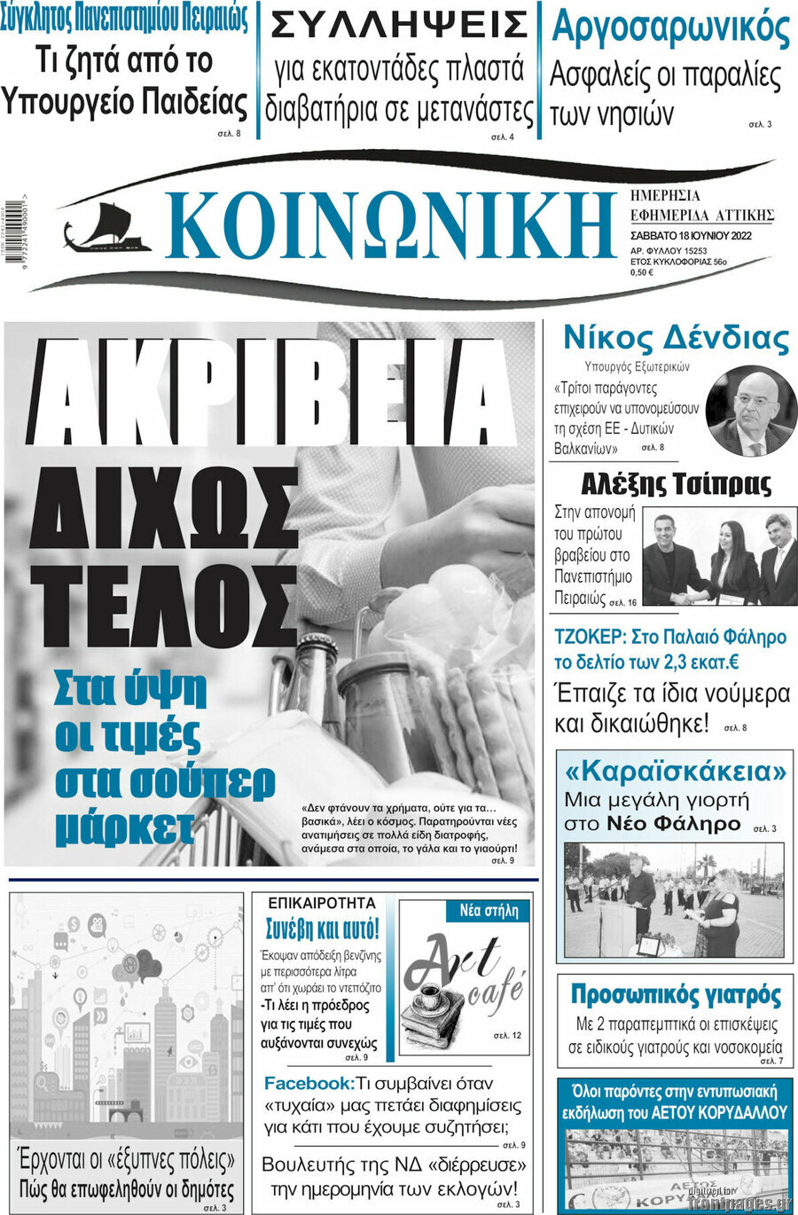 Κοινωνική