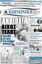 /Κοινωνική
