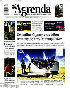 Πρωτοσέλιδο Agrenda