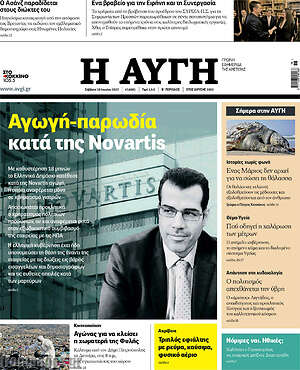 Αυγή: Αγωγή-παρωδία κατά τις Novartis