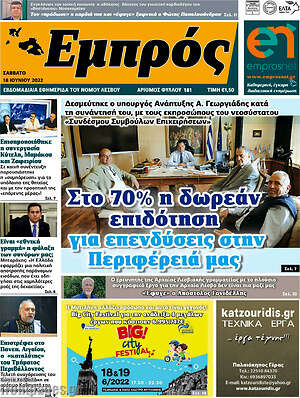 Πρωτοσέλιδο Εμπρός