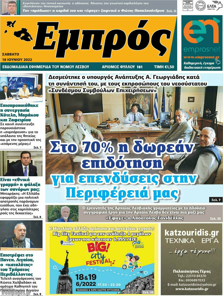 Εμπρός