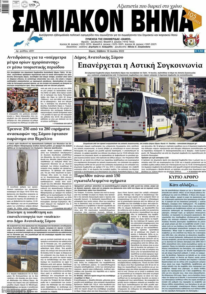 Σαμιακόν Βήμα