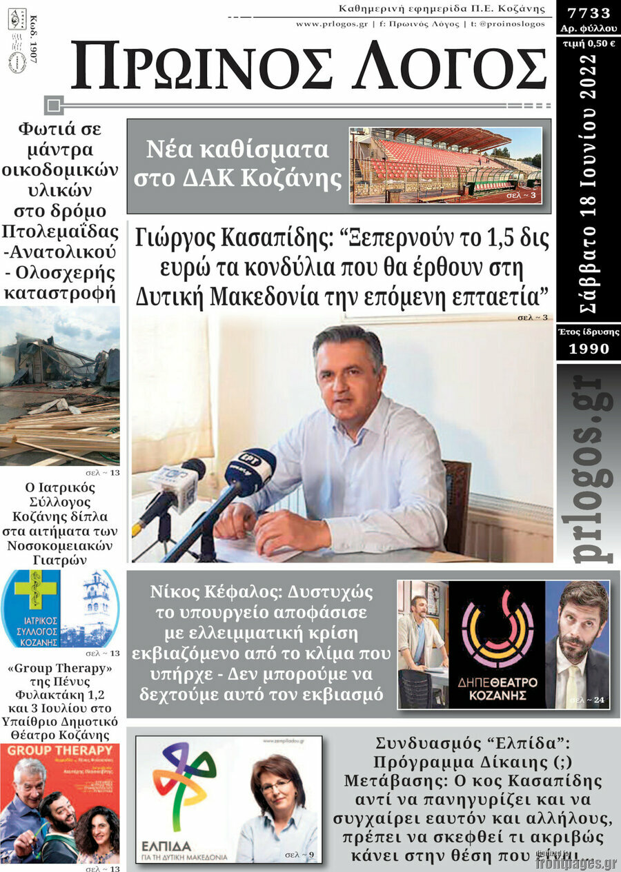 Πρωινός Λόγος