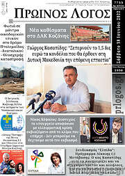 /Πρωινός Λόγος