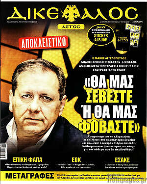 Πρωτοσέλιδο εφημερίδας Δικέφαλος - protoselida